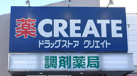 クリエイト薬局名古屋星が丘店の看板