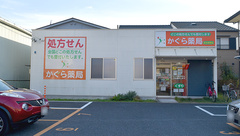 かぐら薬局名古屋西店の外観