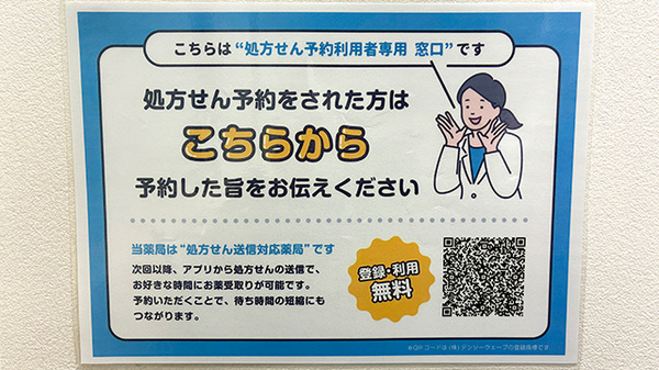 ネット受付対応
