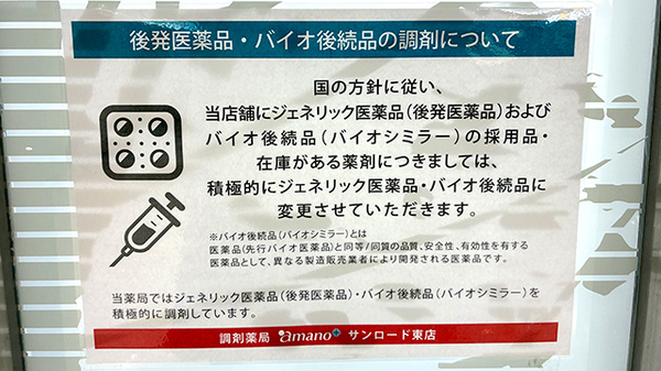 ジェネリック対応