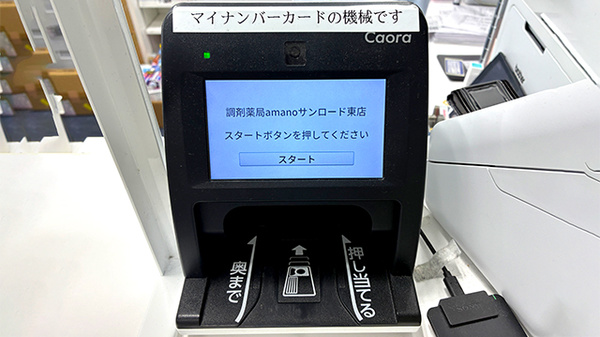 オンライン資格確認