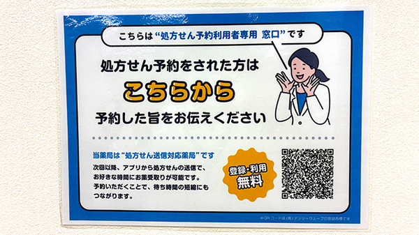 調剤薬局ａｍａｎｏコスモ栄ビル店のネット受付対応