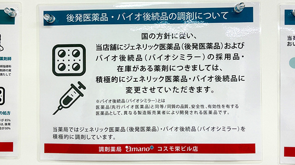 調剤薬局ａｍａｎｏコスモ栄ビル店のジェネリック対応