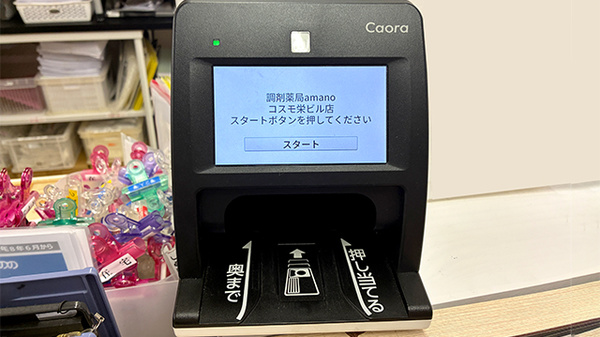 調剤薬局ａｍａｎｏコスモ栄ビル店のオンライン資格確認
