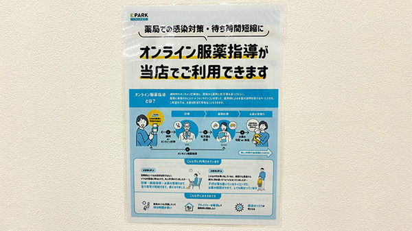 調剤薬局ａｍａｎｏコスモ栄ビル店のその他サービス
