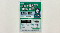 調剤薬局ａｍａｎｏコスモ栄ビル店の電子お薬手帳対応