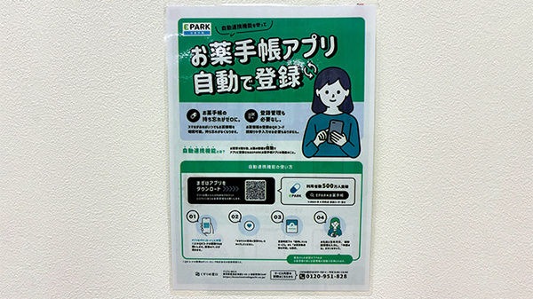 調剤薬局ａｍａｎｏコスモ栄ビル店の電子お薬手帳対応