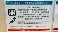 調剤薬局ａｍａｎｏ辰晃ビル店のジェネリック対応