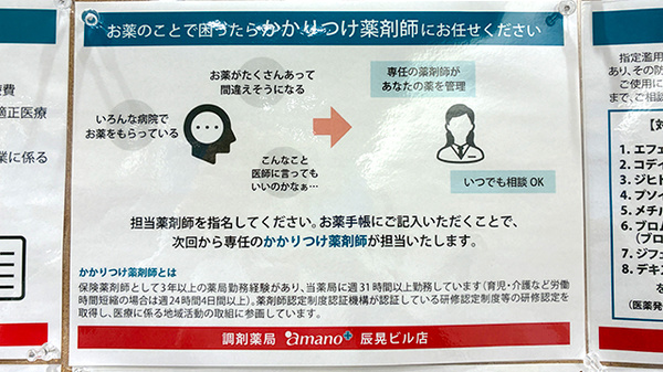調剤薬局ａｍａｎｏ辰晃ビル店のかかりつけ薬局対応