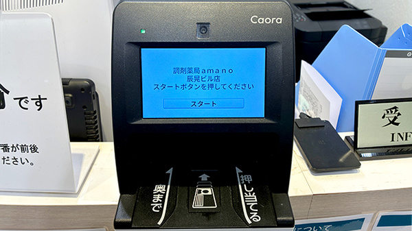 調剤薬局ａｍａｎｏ辰晃ビル店のオンライン資格確認