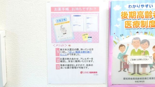 コスモス調剤薬局 神宮東店のお薬手帳