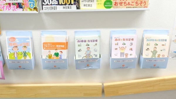 コスモス調剤薬局 神宮東店の冊子