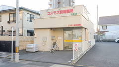 コスモス調剤薬局 山王店の外観