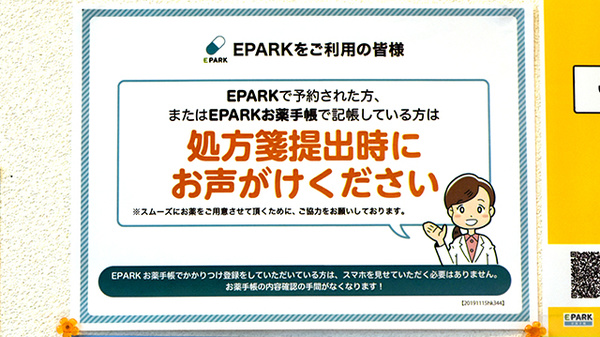 アイワ薬局野田店のネット受付対応