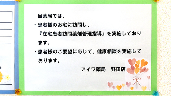 アイワ薬局野田店の対応サービス一覧