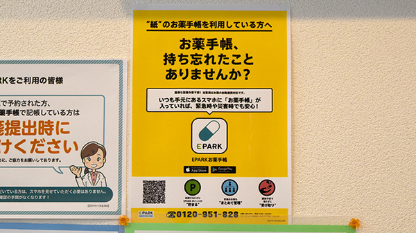 アイワ薬局野田店の電子お薬手帳対応