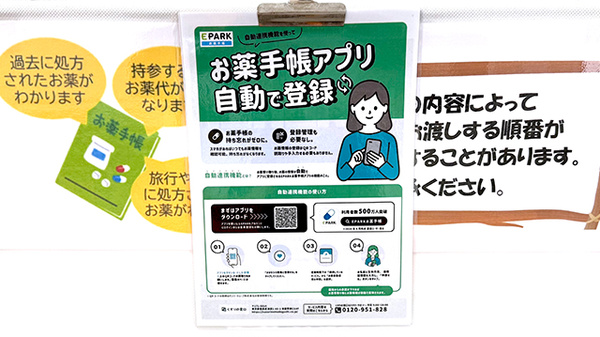 電子お薬手帳対応