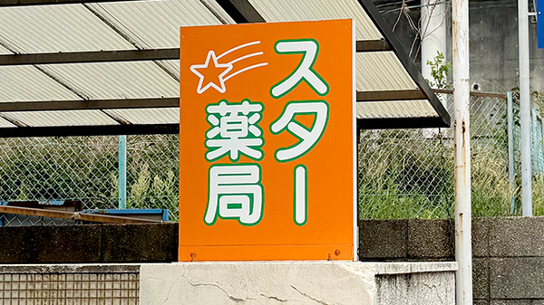看板