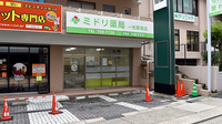 ミドリ薬局一社駅南店の外観