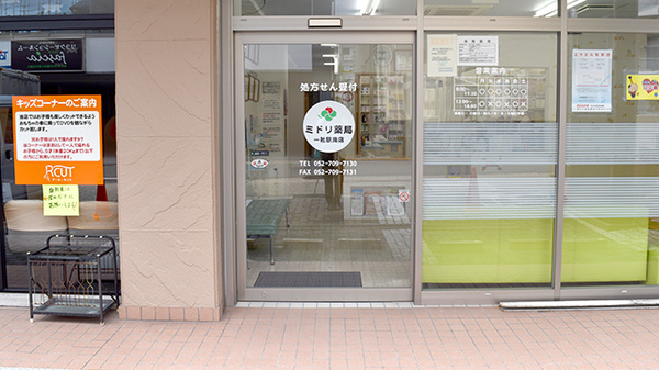ミドリ薬局一社駅南店の入口