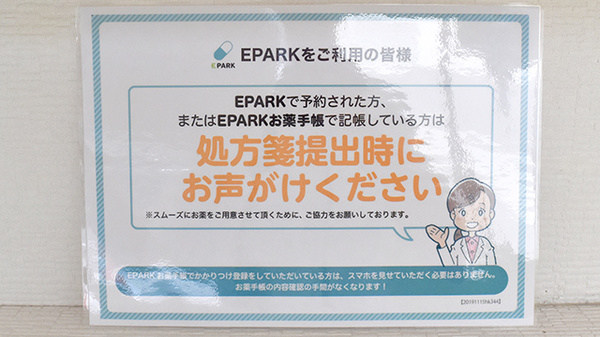 ミドリ薬局一社駅南店のネット受付対応