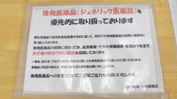 ミドリ薬局一社駅南店のジェネリック対応