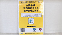 ミドリ薬局一社駅南店の電子お薬手帳対応