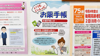 ミドリ薬局一社駅南店のお薬手帳