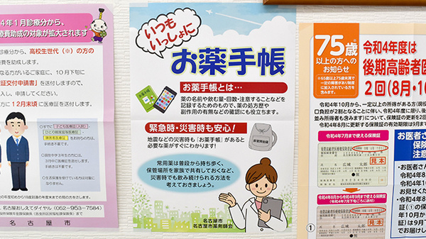 ミドリ薬局一社駅南店のお薬手帳