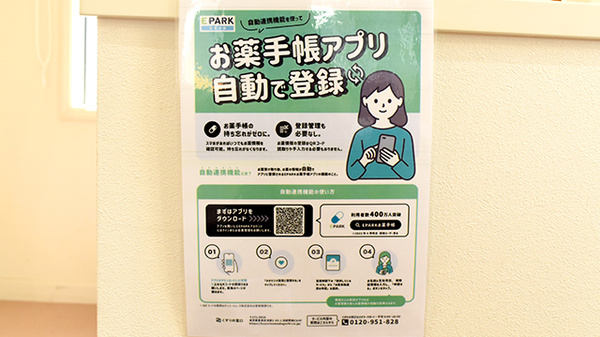 電子お薬手帳対応