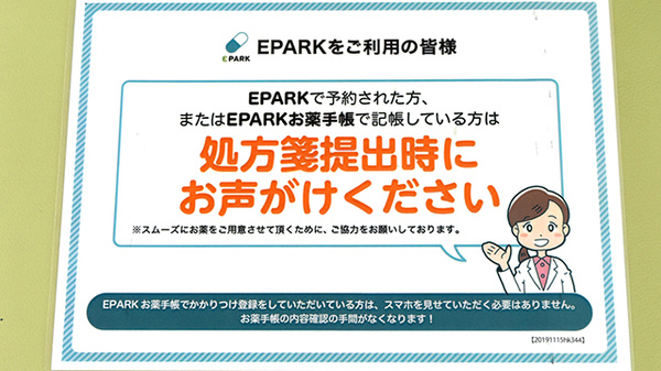 かめのい薬局のネット受付対応