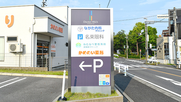 かめのい薬局の看板