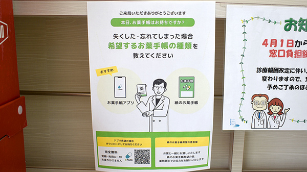 ミドリ薬局 鳥居松店の電子お薬手帳対応