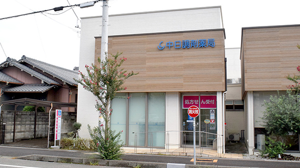 中日調剤薬局 勝川新町店の外観