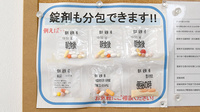 すずき調剤薬局の一包化対応