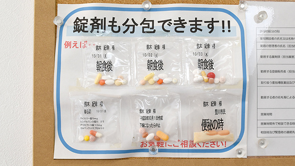 すずき調剤薬局の一包化対応