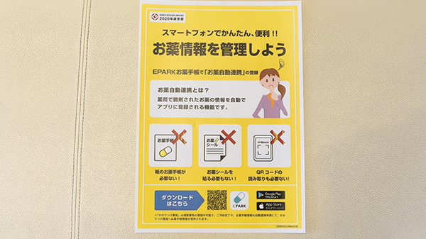 すずき調剤薬局の電子お薬手帳対応