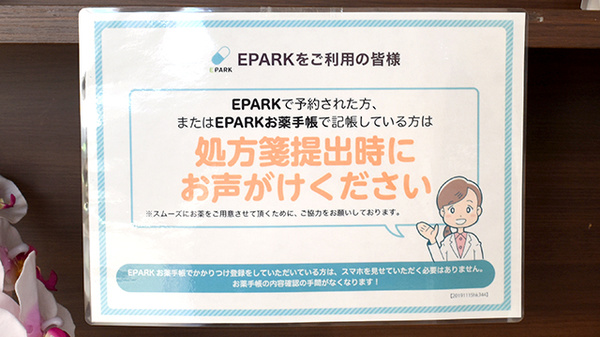 ポトス薬局とよたじょうすい店のネット受付対応