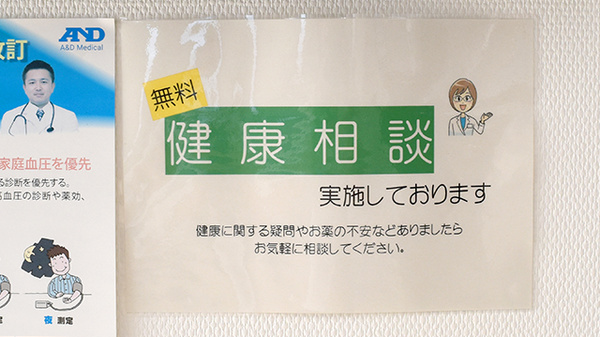 ポトス薬局とよたじょうすい店の相談対応
