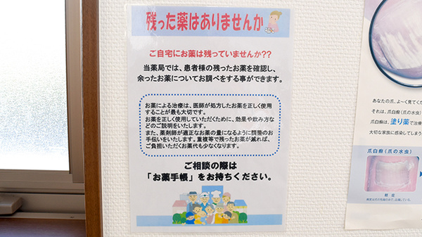 ポトス薬局とよたじょうすい店の残薬回収サービス