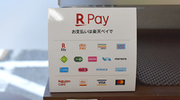みんなの薬局三河安城のクレカ/電子マネー/スマホ決済対応