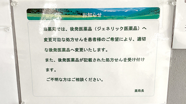 ジェネリック対応