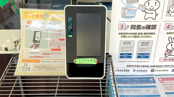オンライン資格確認