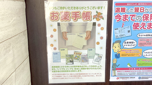 お薬手帳