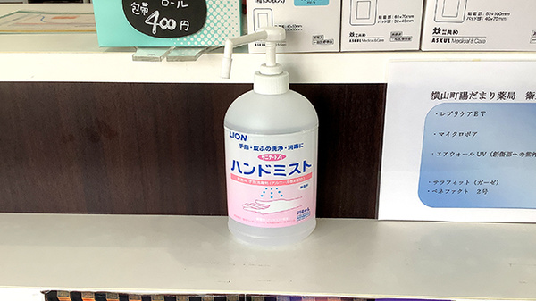 感染予防対策
