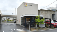 にじの丘薬局常滑の外観
