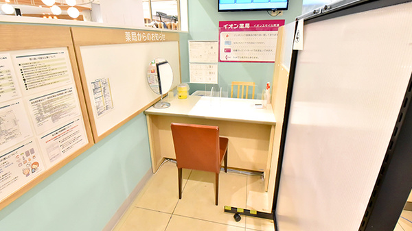 イオン薬局イオンスタイル常滑の相談対応