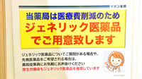 イオン薬局イオンスタイル常滑のジェネリック対応