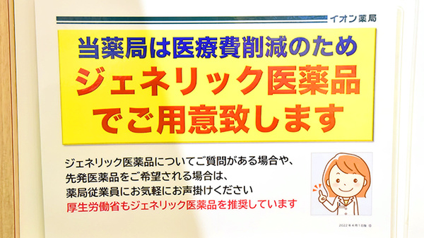 イオン薬局イオンスタイル常滑のジェネリック対応