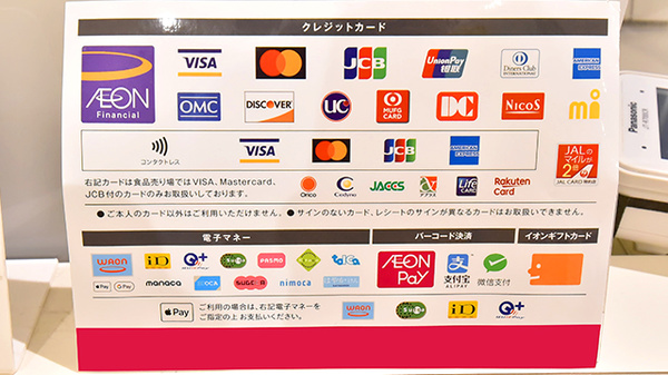 イオン薬局イオンスタイル常滑のクレカ/電子マネー/スマホ決済対応